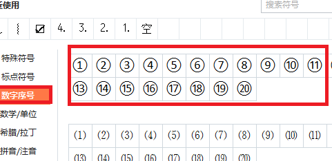 【求助】特殊数字符号①②③④⑤⑥⑦⑧⑨⑩往后怎么写?