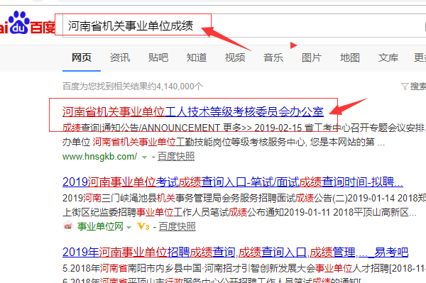 河南省机关事业单位技工考试成绩查询？