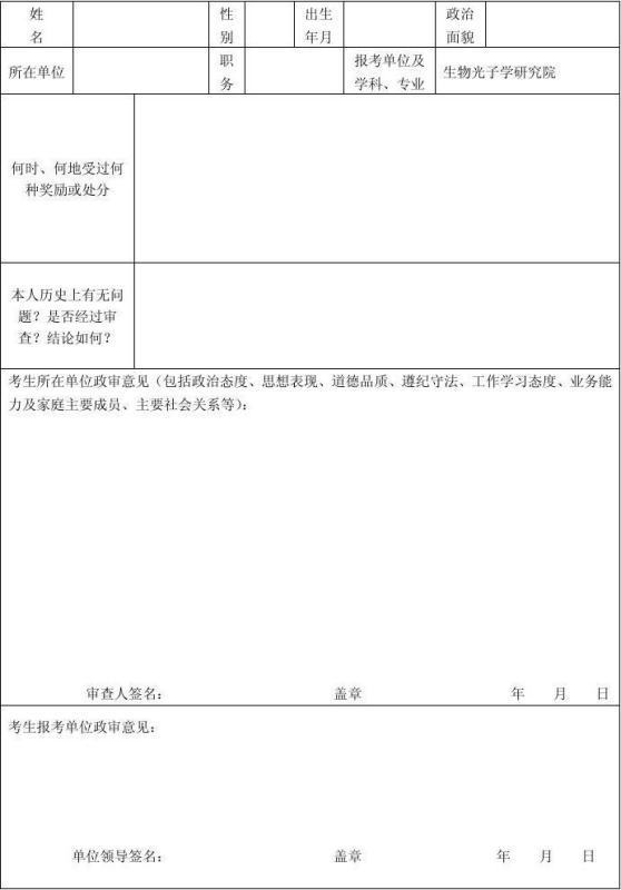 政审表怎么写