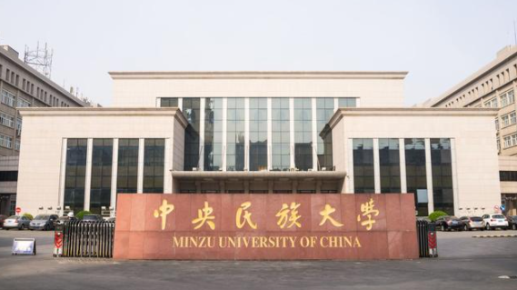 北京民族大学是211吗