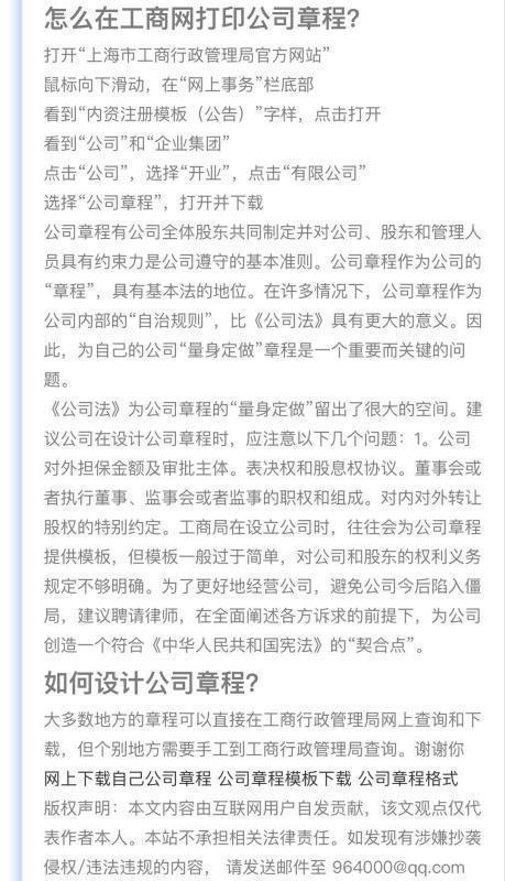 怎么在工商局网站上下载公司章程样本啊？