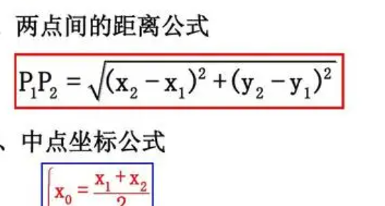 两个坐介注胞标点之间的距离公式是什么?