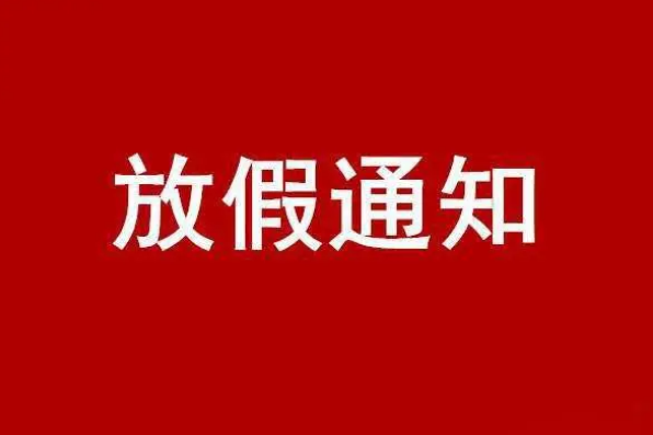 2023银行放假时间表