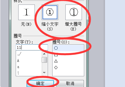 怎么来自把word脚注11以后的数字变成带圈的？