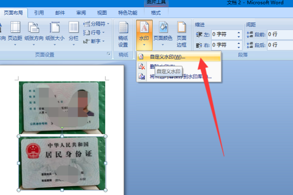 我营想在身份证上添加水印，仅**使用。要怎么才可以添加水印？