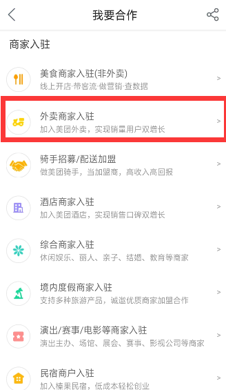 美团商户入驻流程？