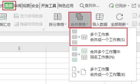 如何将excel中的多个sheet合并成一个