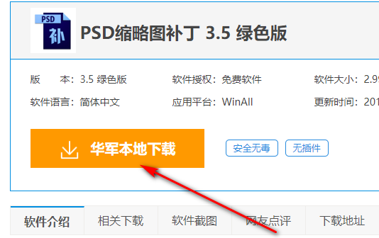 如何预览PSD文件，不用打开PS就可以看到缩略图