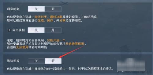 和平精英怎么看淘汰回放在哪里