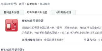 联通座机呼叫转移到手机怎么设置？