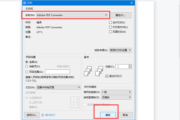 wps 2019个人版怎么添加PDF虚拟打印机，或者顾需要怎么设置