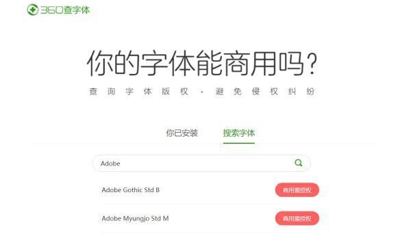 请问Adobe 黑体 Std R能免费商用吗？