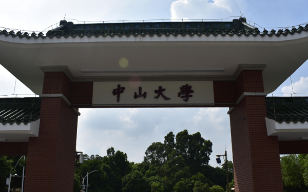 中山大学录取分数线