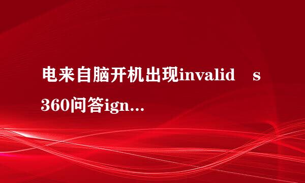 电来自脑开机出现invalid s360问答ignature detected.checksecure