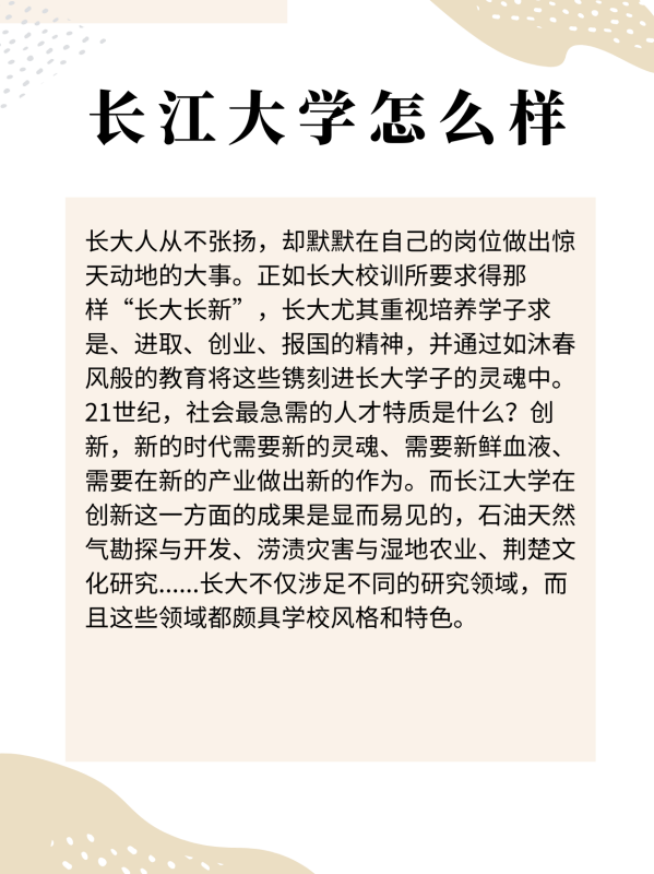 长江大学怎么样