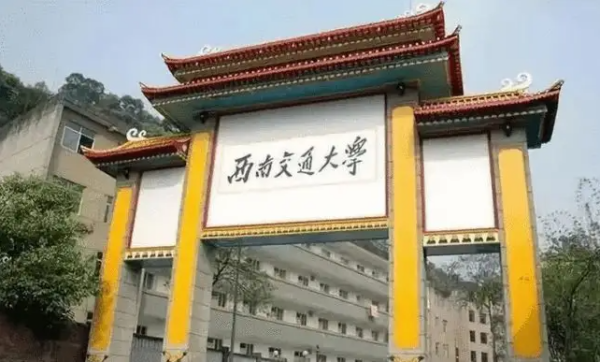 四川交大是什么学找约皇右渐异核溶校?