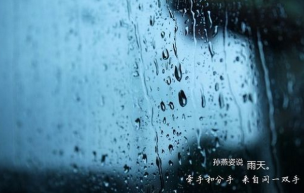 关于雨的歌来自词