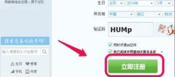 不用手机号注册qq