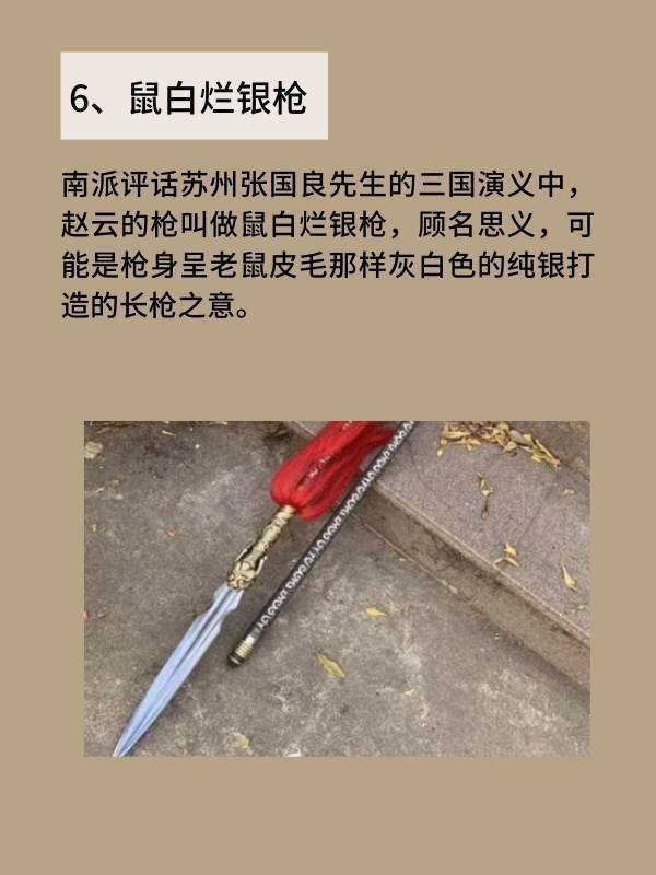 赵云的武器