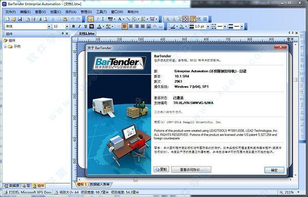 bartender10.1破解版