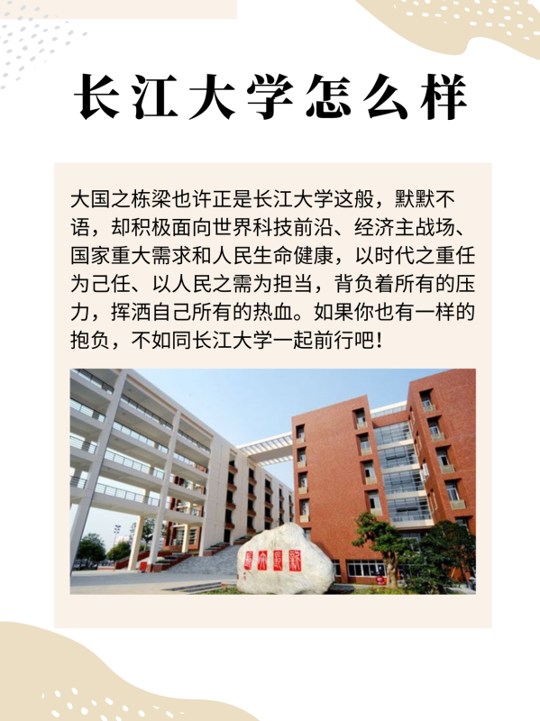 长江大学怎么样