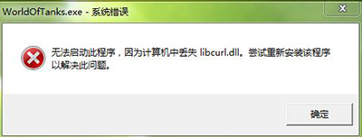 libcurl.dll丢失怎么办？