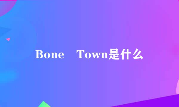 Bone Town是什么