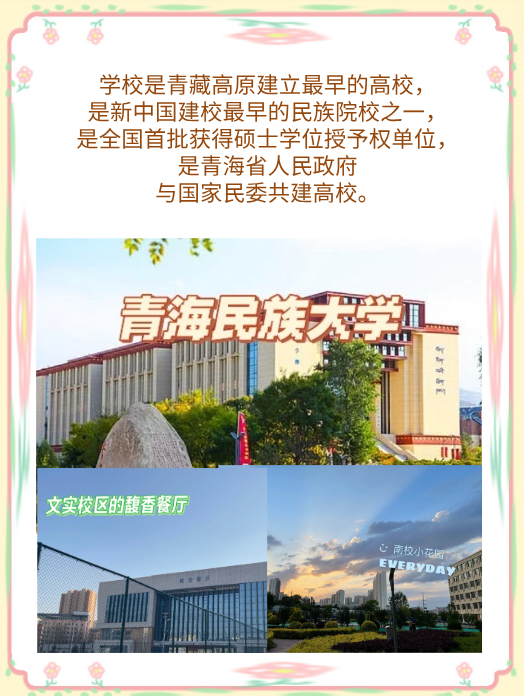 青海民族大学是几本？