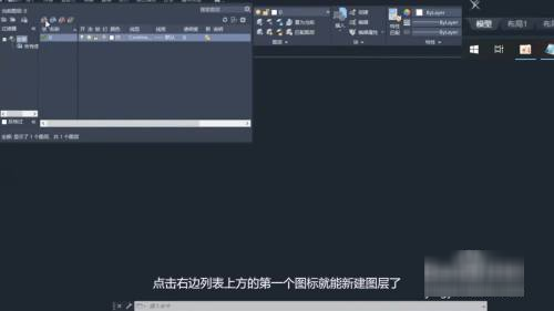 cad如何苏底庆伯位才更倒新建图层