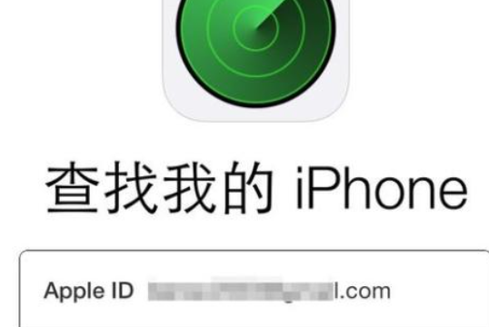 find my iphone是什么意思