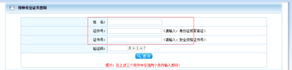 首都安全来自生产信息网查询考试成绩 首都安全生产信息网查询考试成绩