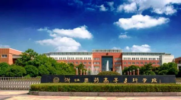 医学专科学校排名