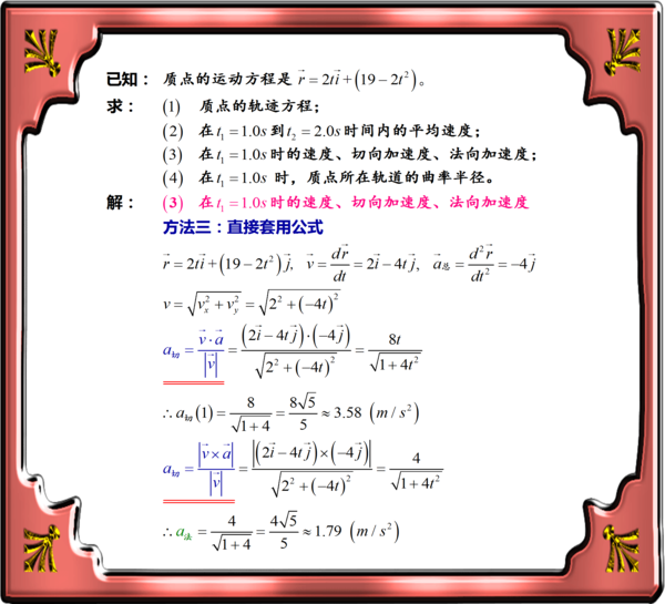 大学物理 切布类司事向加速度问题