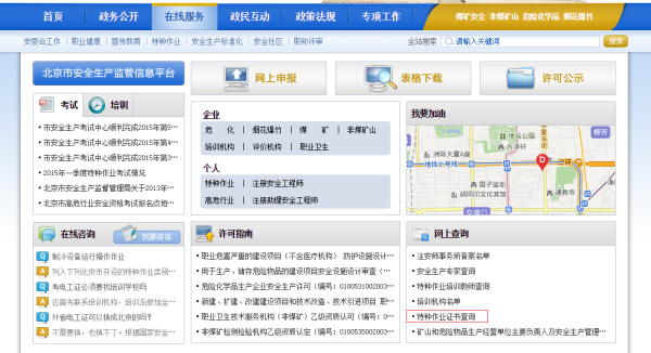 首都安全来自生产信息网查询考试成绩 首都安全生产信息网查询考试成绩
