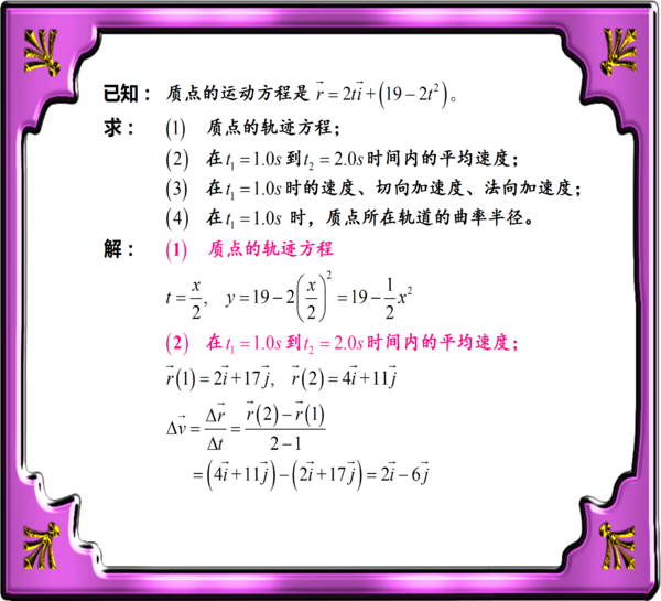 大学物理 切布类司事向加速度问题