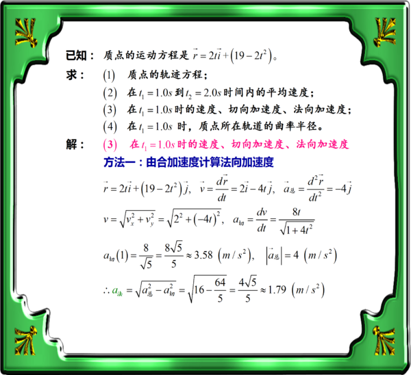 大学物理 切布类司事向加速度问题