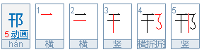 邗止端活赶拼音怎么读