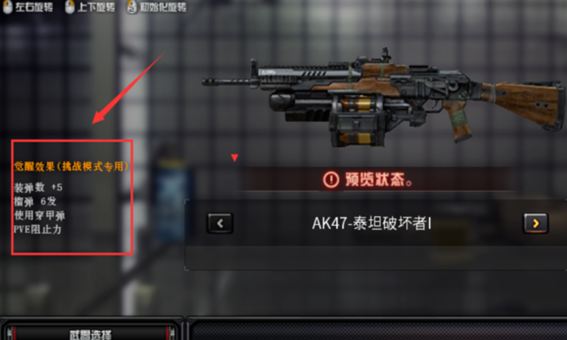 cf挑战武器怎么觉醒？