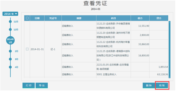 在易企记财务平台里是怎样如何进行期末结账？