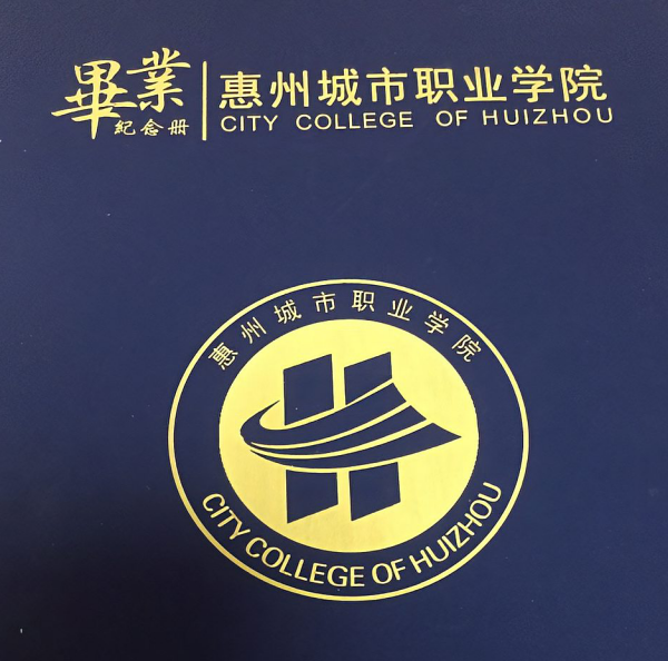 惠州城市职来自业学院怎么样