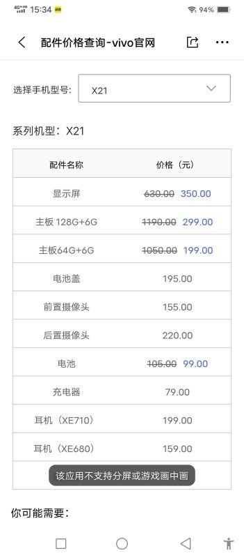 Vivo x来自21换屏幕需要多少钱？