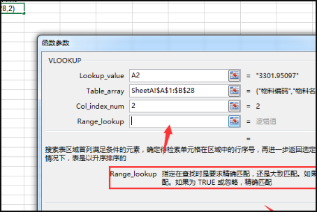 比对函数vlookup公式