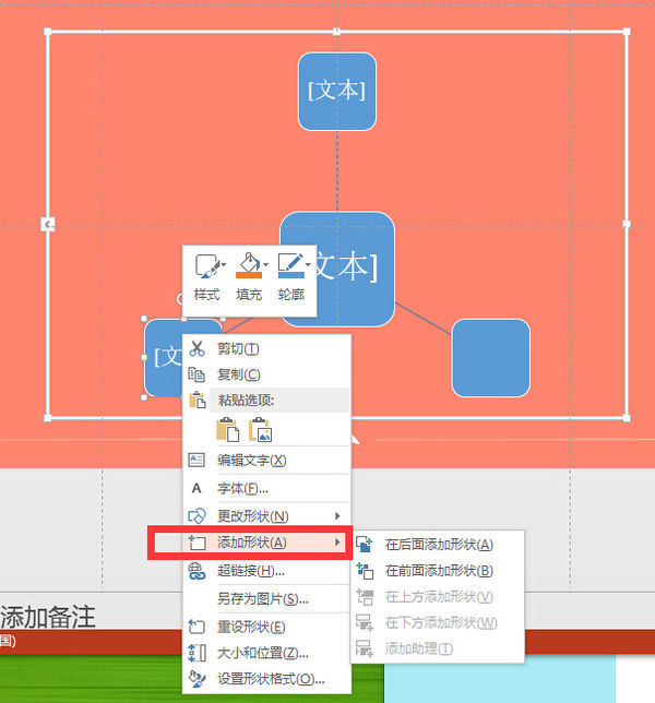 ppt怎么画关系图