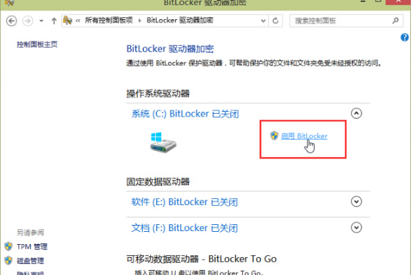 Windows 10怎么启用b来自itlocker加密