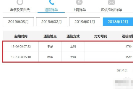 中国移动网上营业厅通话清单查询