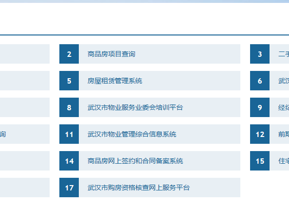 武汉购房网签怎么查询查询