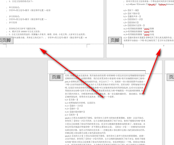 word怎样设置第一页不要页码