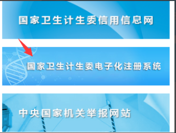 医师电子激小化注册个人端入口