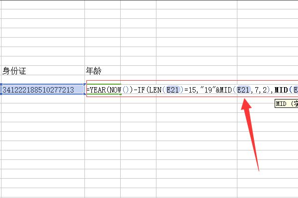 怎样根据身份证号码计算年龄？