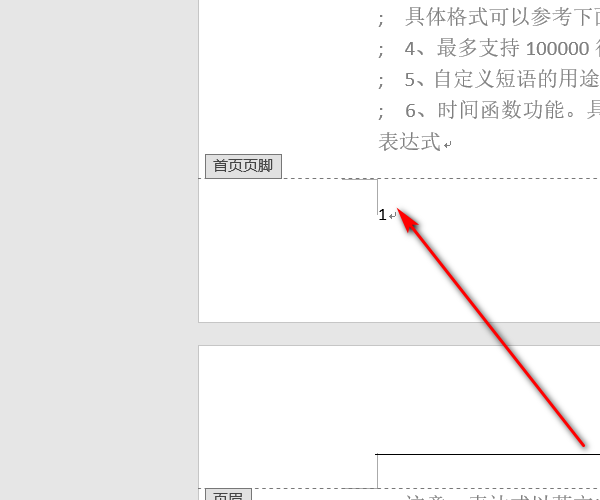 word怎样设置第一页不要页码